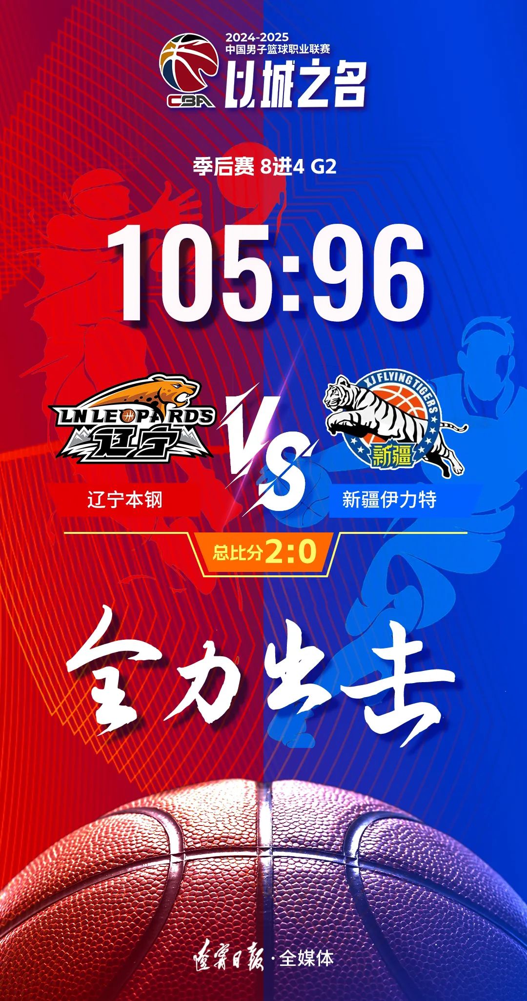 辽宁队主场告捷，稳居积分榜前三，气势如虹