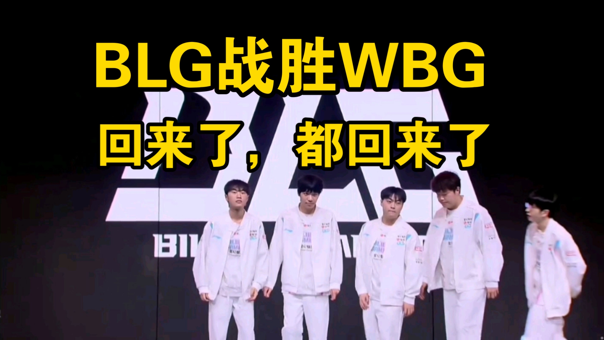 BLG险胜TSM，Zeus打出惊人五杀宿命之战半决赛，引爆全场热议